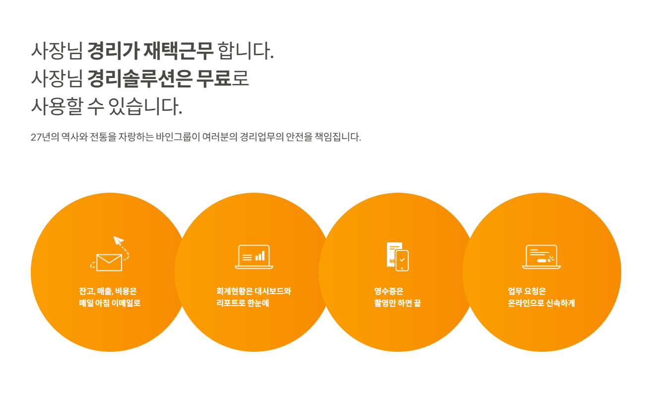 더세이브 경리 솔루션 주요 기능
