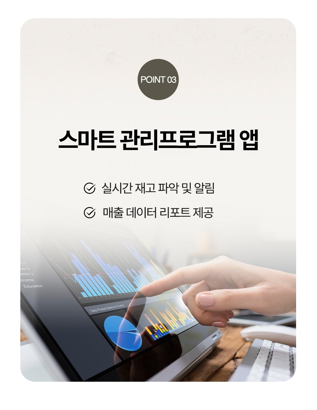 실시간 재고 파악과 매출 리포트를 제공하는 스마트 관리 앱